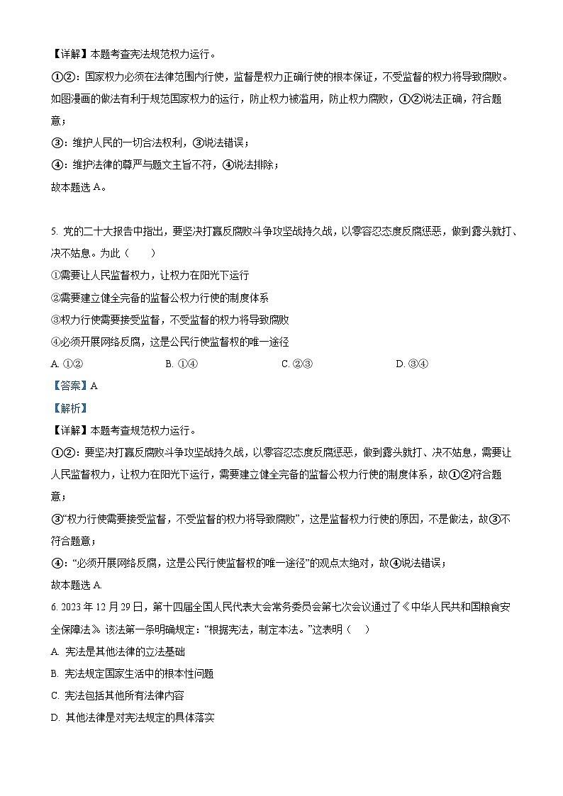 河南省周口市太康县2023-2024学年八年级下学期期中道德与法治试题（原卷版+解析版）03