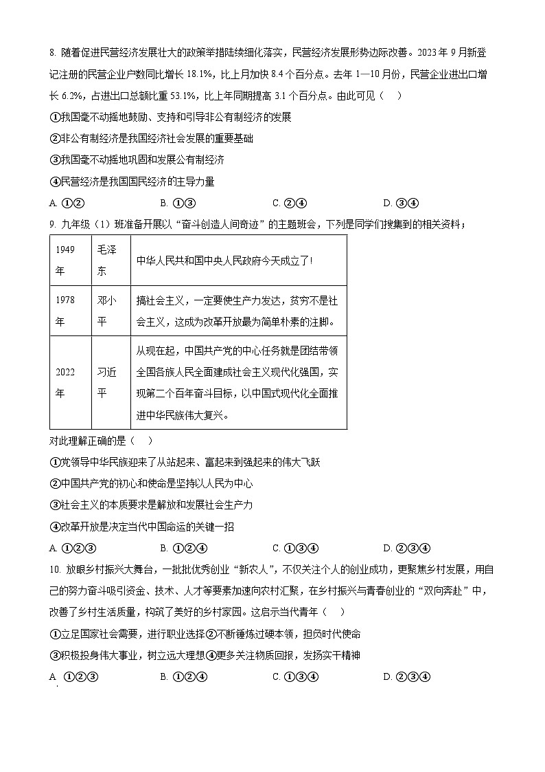 湖南省长沙市长郡教育集团2023-2024学年九年级下学期期中道德与法治试题（原卷版）第3页