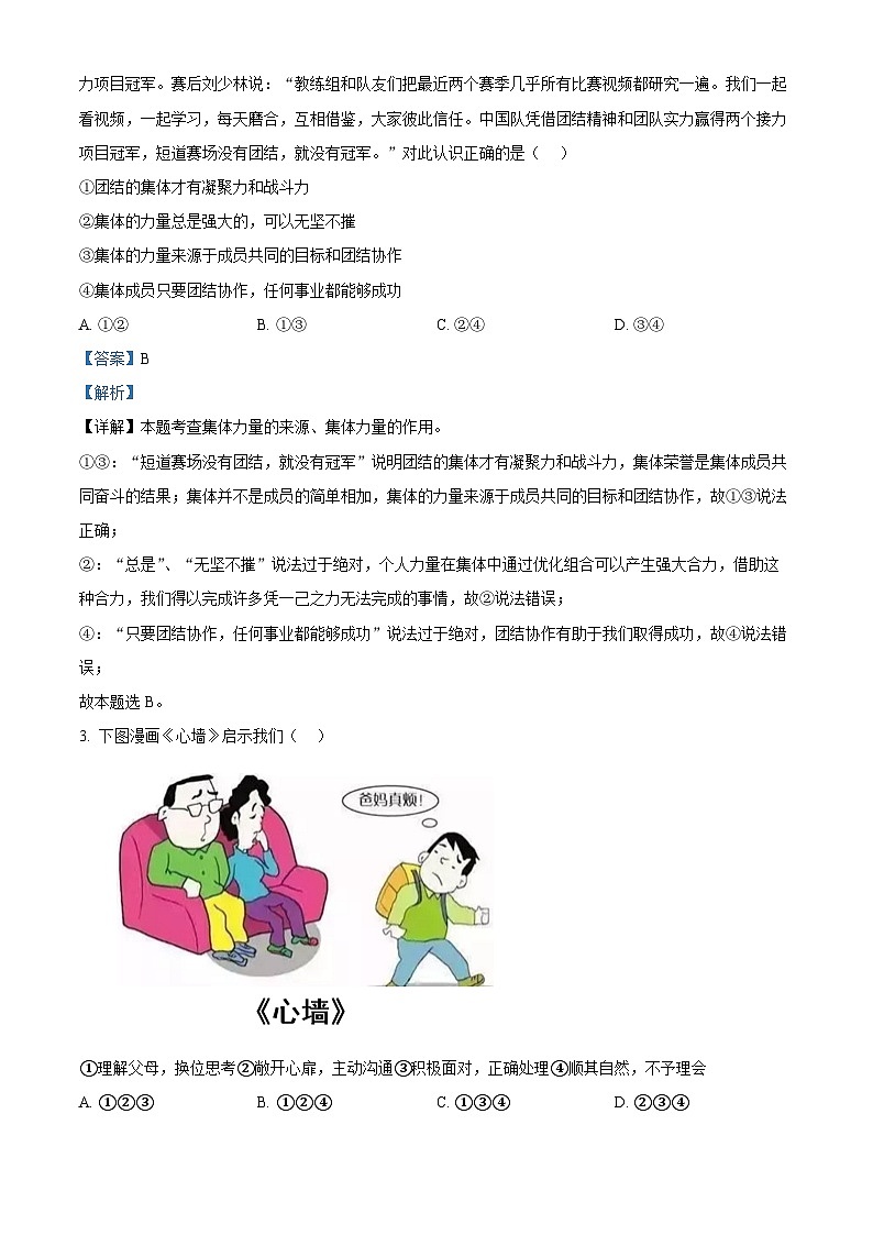 湖南省长沙市长郡教育集团2023-2024学年九年级下学期期中道德与法治试题（解析版）第2页