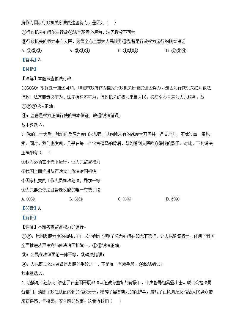 山东省聊城市临清市2023-2024学年八年级下学期期中道德与法治试题（解析版）第3页