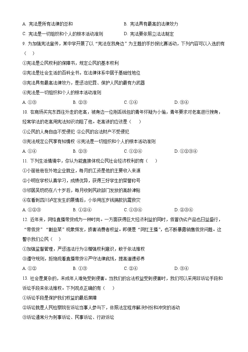 山东省聊城市临清市2023-2024学年八年级下学期期中道德与法治试题（原卷版）第3页