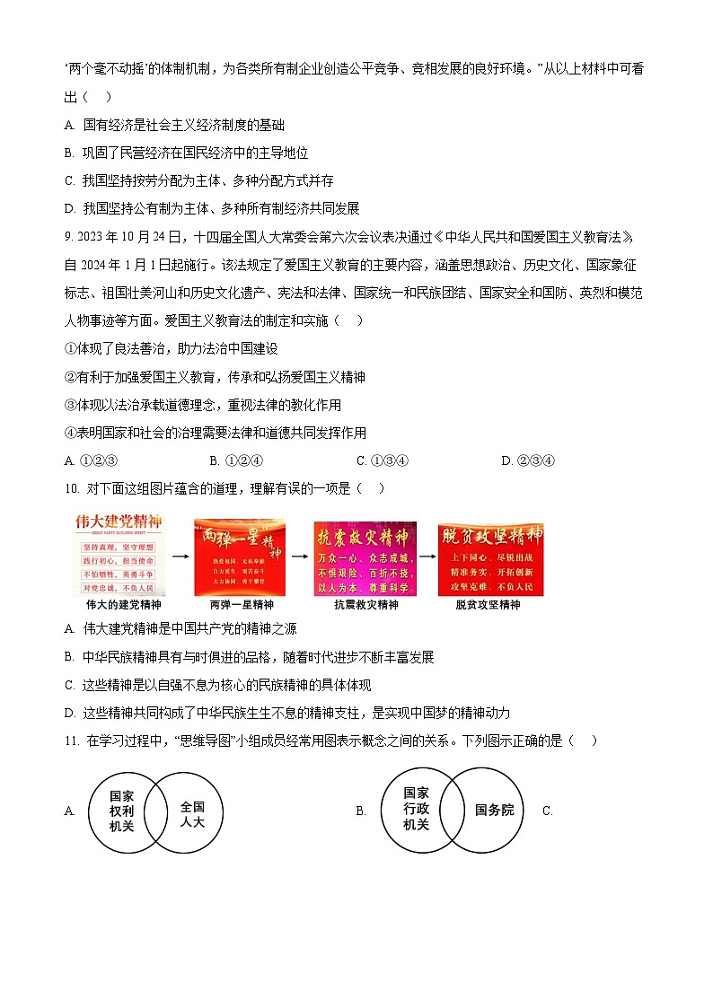山东省烟台市芝罘区2023-2024学年(五四学制)九年级下学期期中道德与法治试题（原卷版）第3页