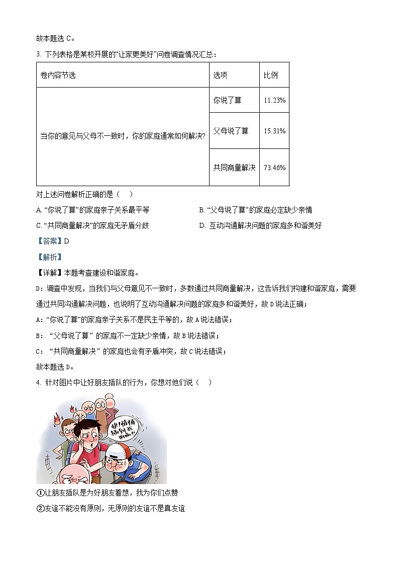 山东省烟台市芝罘区2023-2024学年(五四学制)九年级下学期期中道德与法治试题（解析版）第2页