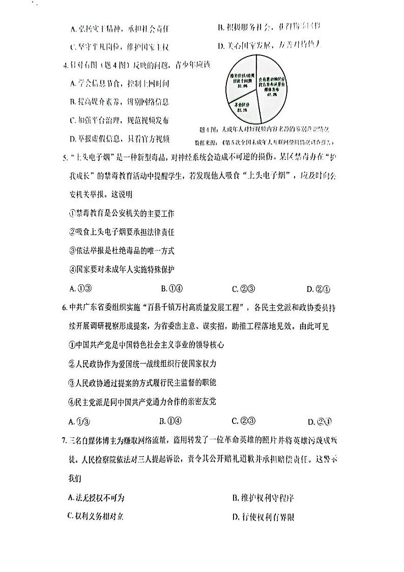 2024年4月深圳市宝安区初三二模道法试卷第2页
