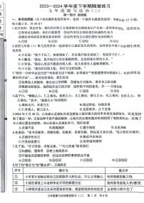 辽宁省沈阳市康平县+2023-2024学年七年级下学期第二次随堂练习（月考）道德与法治试卷