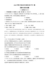 2024年四川省达州市宣汉县中考一模道德与法治试题（原卷版+解析版）