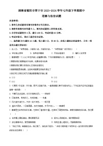 湖南省衡阳市常宁市2023-2024学年七年级下学期期中道德与法治试题（原卷版+解析版）