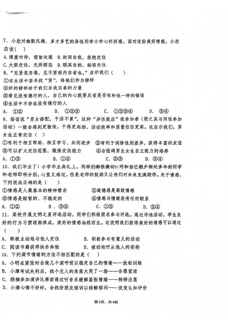 湖南省长沙市开福区第一中学2023-2024学年七年级下学期期中道德与法治试卷第2页