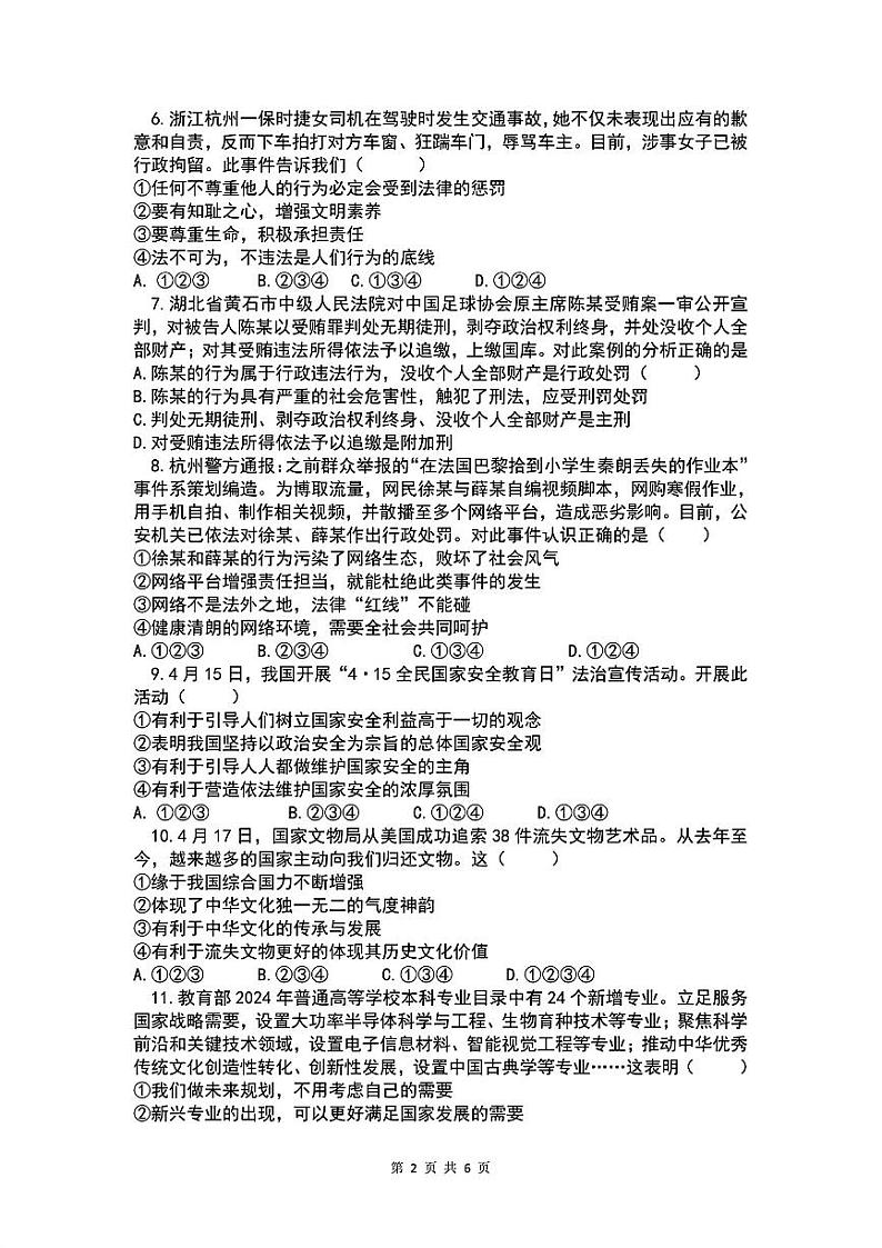 陕西省西安市高新第一中学2023-2024学年九年级下学期期中道德与法治试题第2页