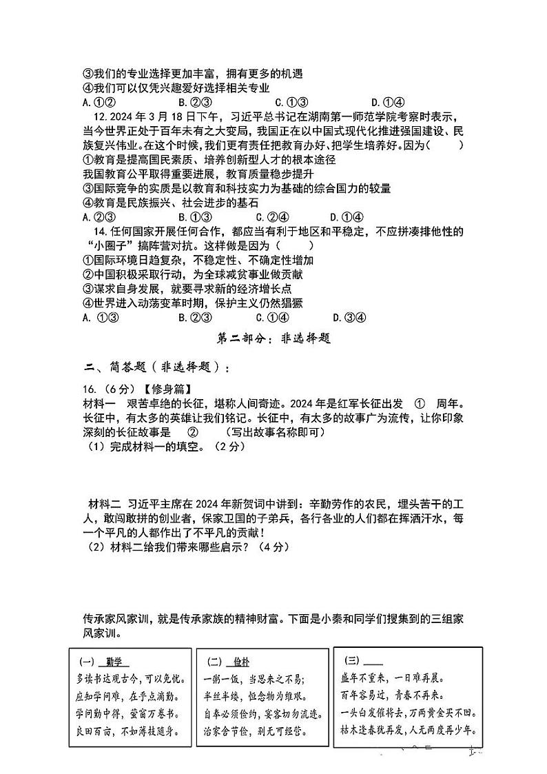 陕西省西安市高新第一中学2023-2024学年九年级下学期期中道德与法治试题第3页