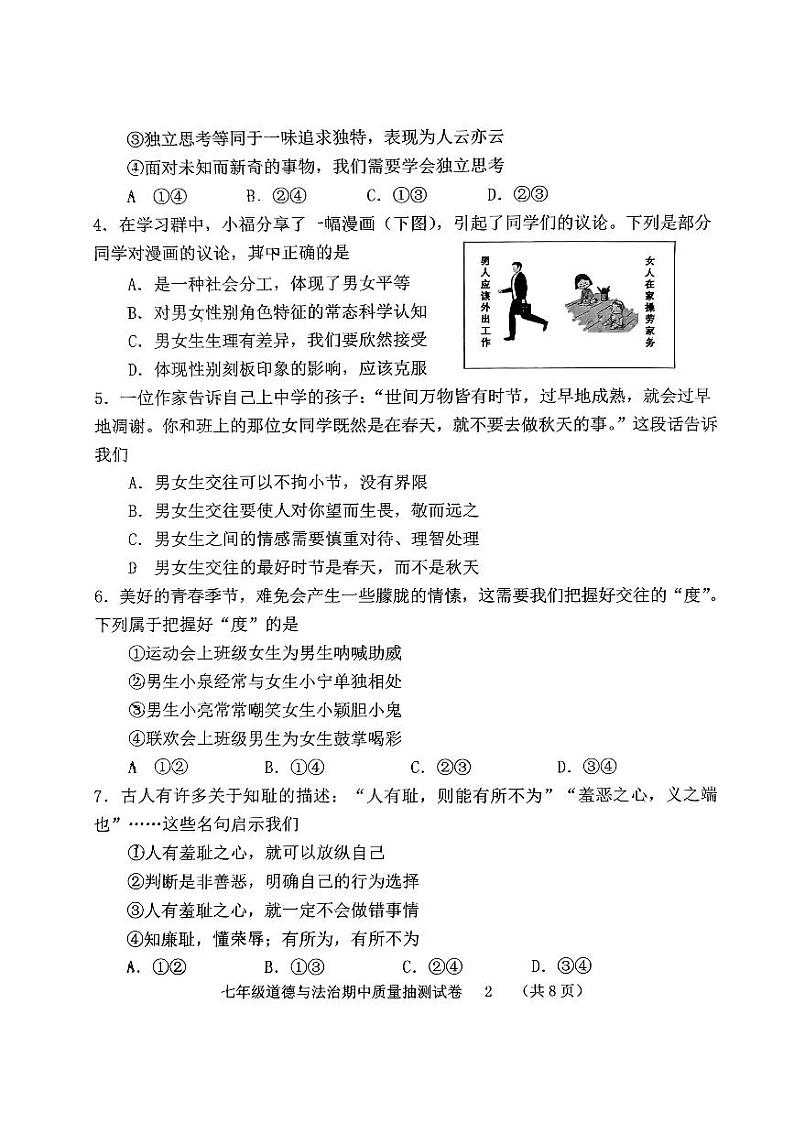 福建省龙岩市新罗区 2023-2024学年七年级下学期5月期中道德与法治试题02