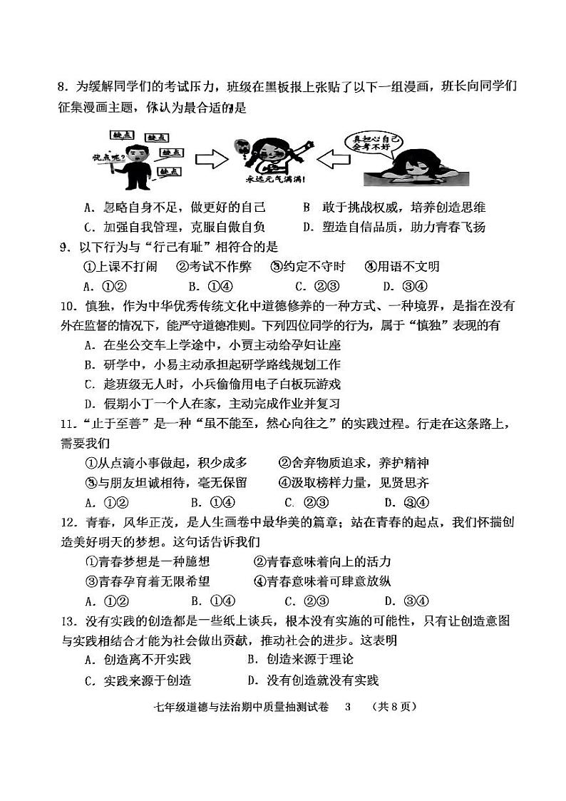 福建省龙岩市新罗区 2023-2024学年七年级下学期5月期中道德与法治试题03
