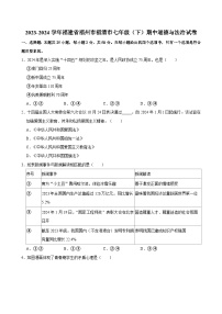 福建省福州市福清市 2023-2024学年七年级下学期期中道德与法治试卷