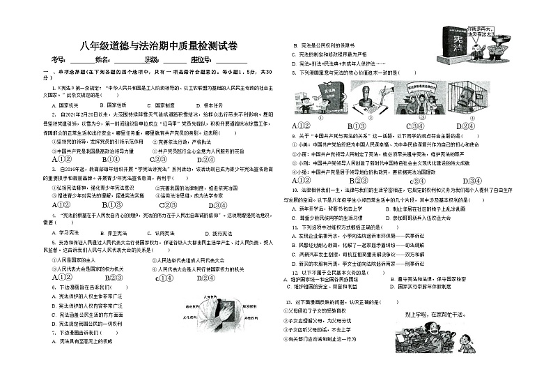 甘肃省武威市第二十五中学2023-2024学年八年级下学期5月期中道德与法治试题01