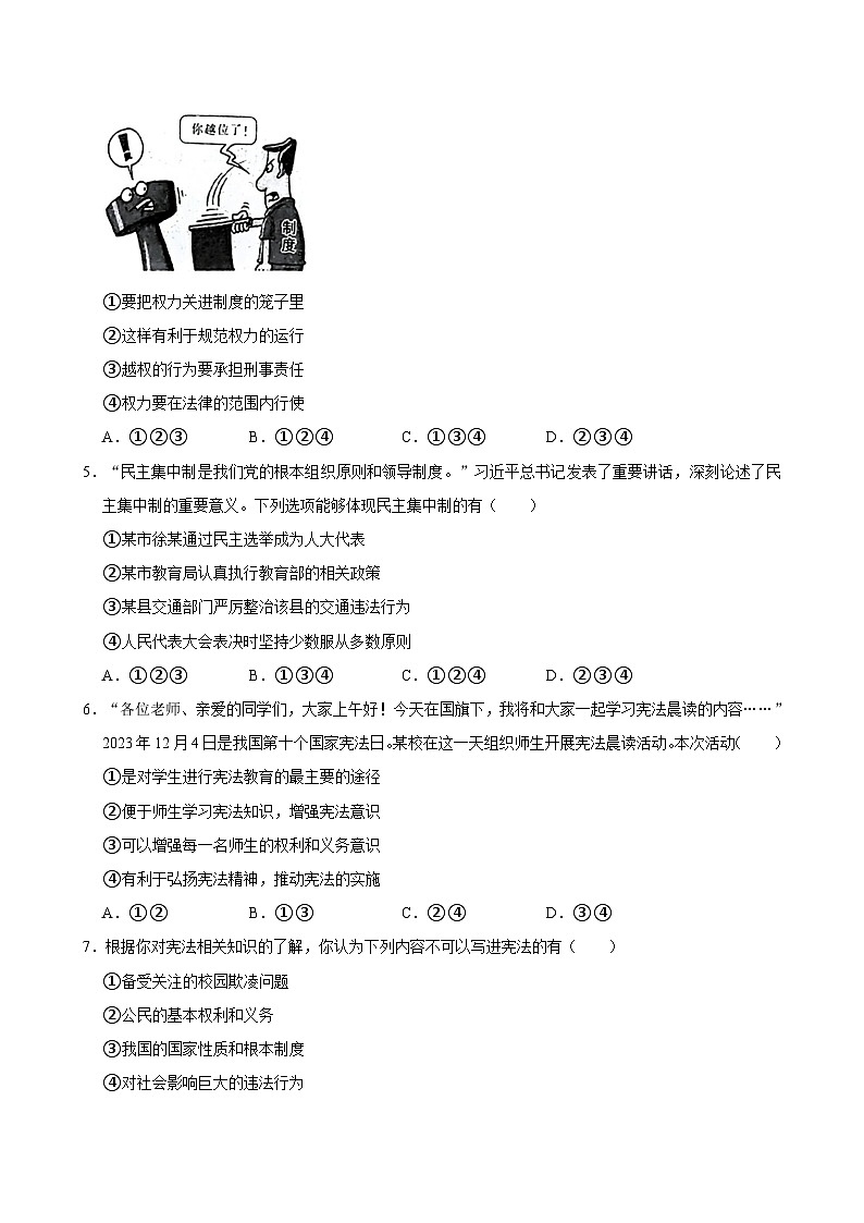 河南省郑州市新郑市2023-2024学年八年级下学期4月期中道德与法治试卷第2页