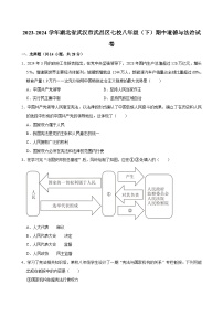 湖北省武汉市武昌区七校2023-2024学年八年级下学期期中道德与法治试题