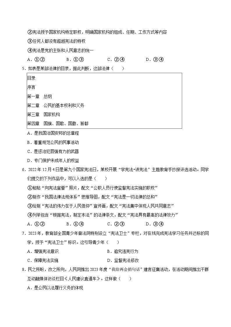 湖北省武汉市武昌区七校2023-2024学年八年级下学期期中道德与法治试题02
