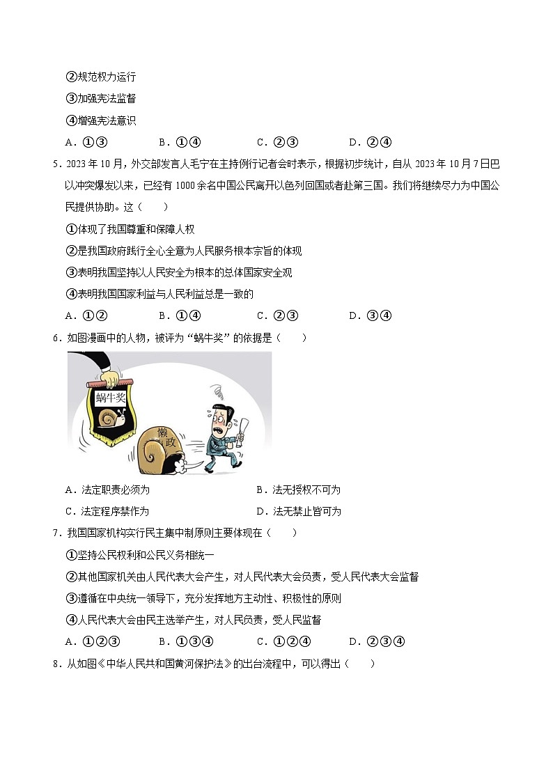 山东省青岛市即墨区2023-2024学年八年级下学期期中道德与法治试卷02