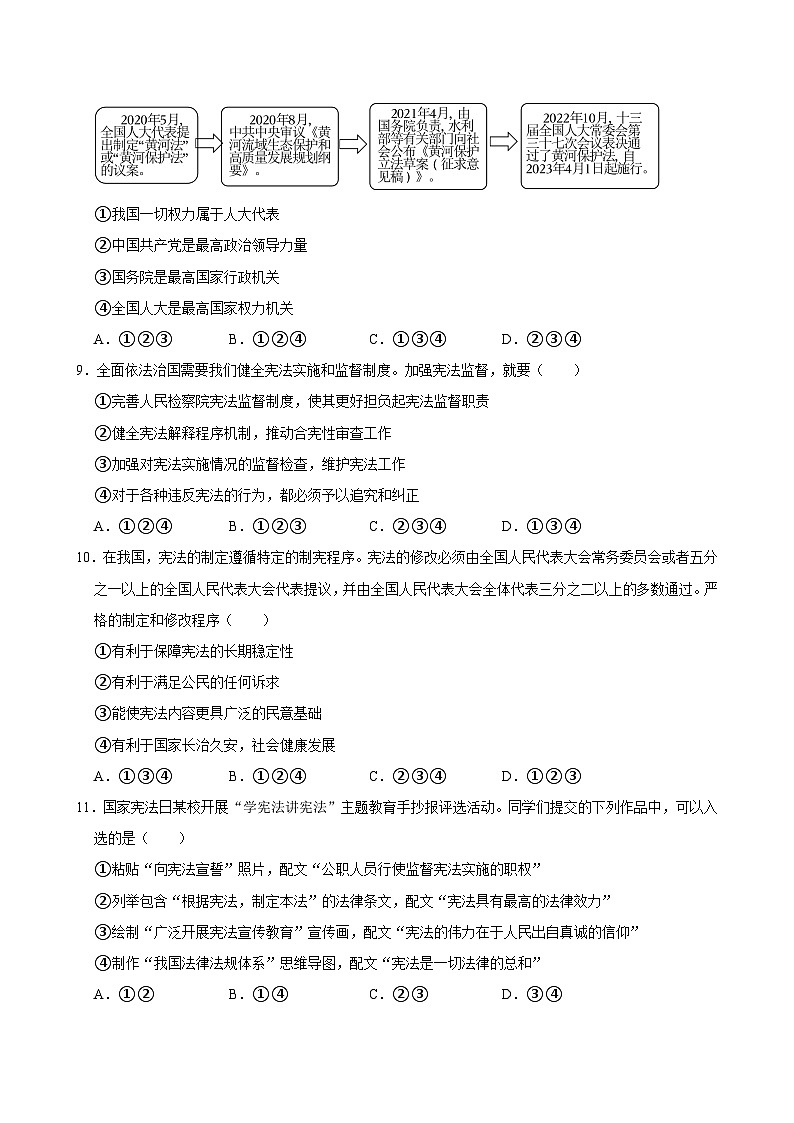 山东省青岛市即墨区2023-2024学年八年级下学期期中道德与法治试卷03