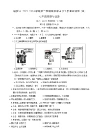 山西省晋中市榆次区2023-2024学年七年级下学期期中道德与法治试卷