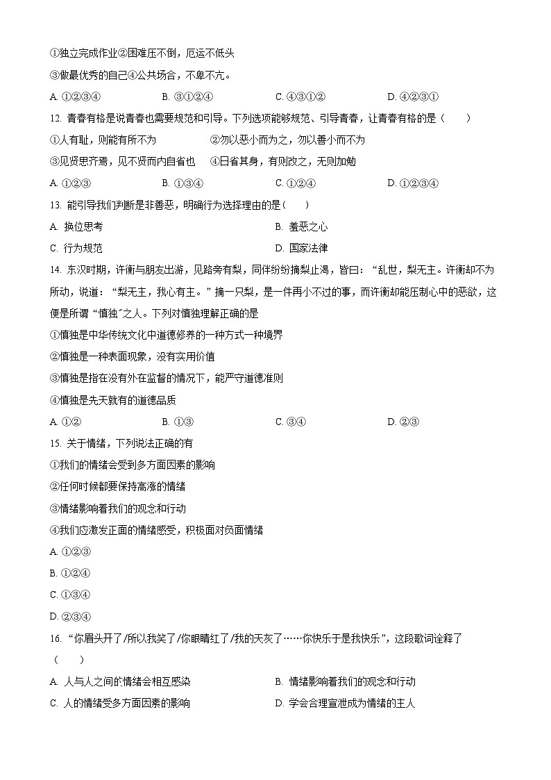 江苏省无锡市惠山区2023-2024学年七年级下学期期中道德与法治试题（原卷版）第3页