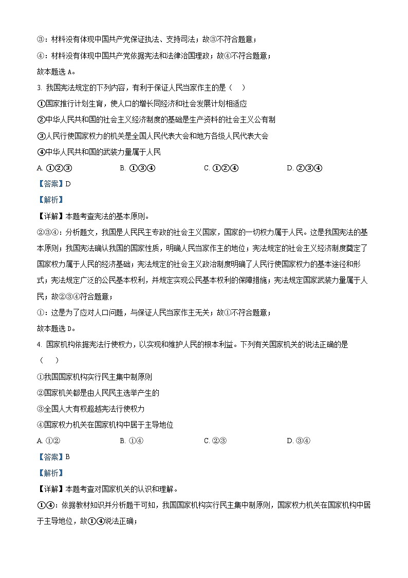 山东省烟台市福山区2023-2024学年八年级下学期期中道德与法治试题（解析版）第2页