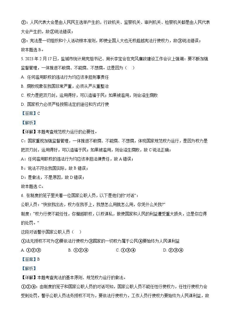 山东省烟台市福山区2023-2024学年八年级下学期期中道德与法治试题（解析版）第3页