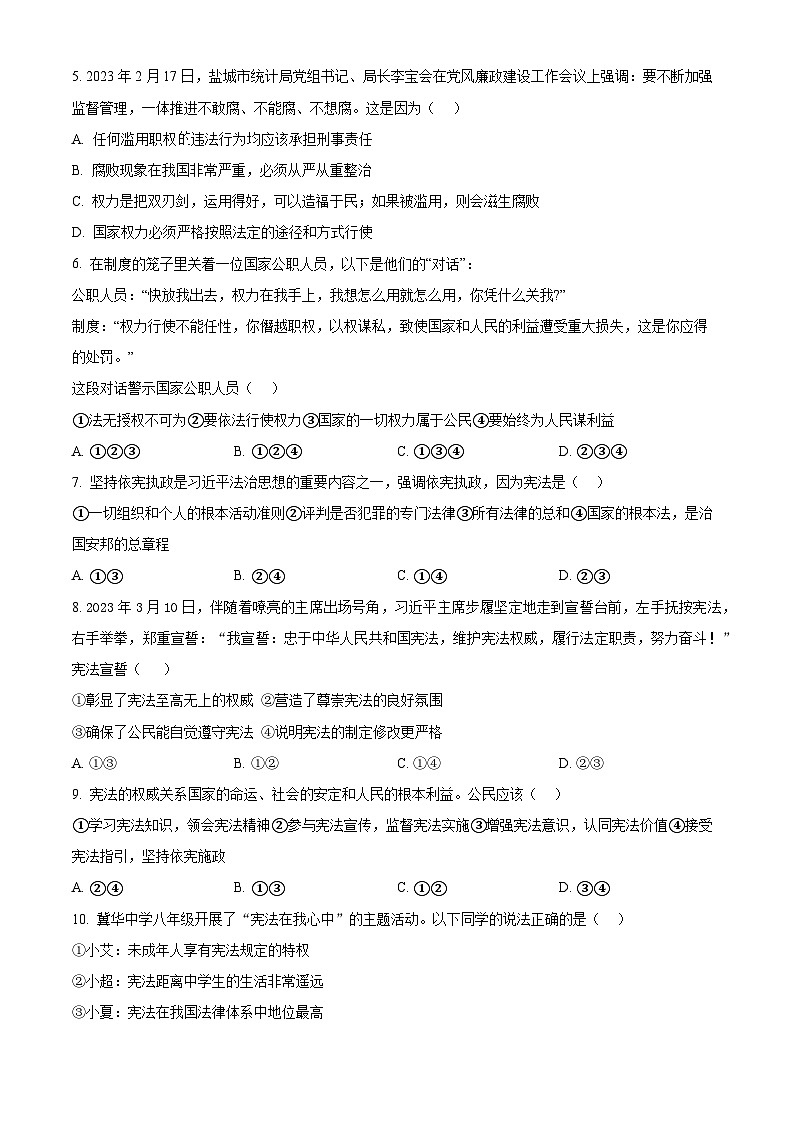 山东省烟台市福山区2023-2024学年八年级下学期期中道德与法治试题（原卷版）第2页