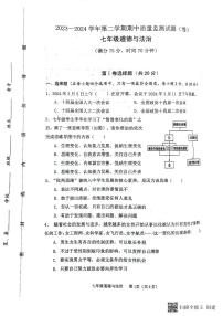 山西省临汾市山西省临汾市杏园中学、兴国学校联考2023-2024学年七年级下学期4月期中道德与法治试题