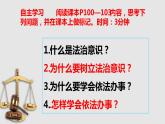 10.2 我们与法律同行 课件-2024年七年级道德与法治下册