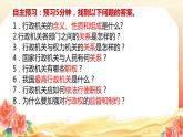 6.3 国家行政机关 课件 -2023-2024学年道德与法治八年级下册