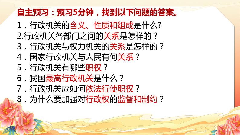 6.3 国家行政机关 课件 -2023-2024学年道德与法治八年级下册第2页