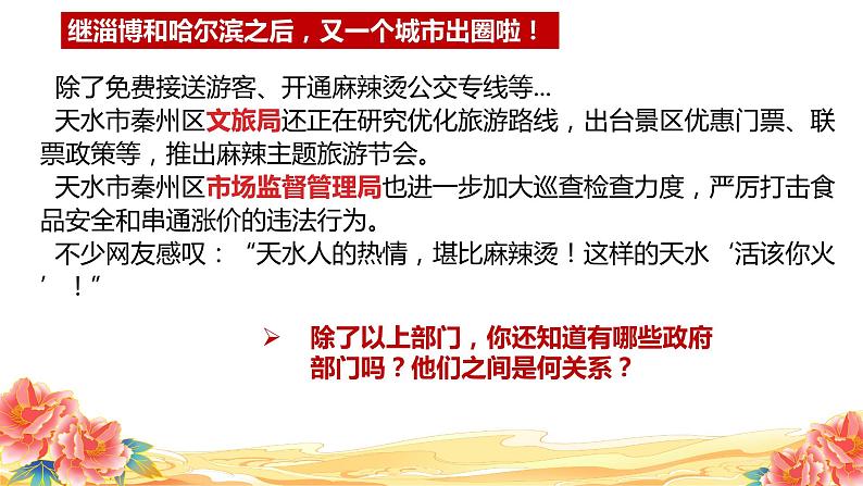 6.3 国家行政机关 课件 -2023-2024学年道德与法治八年级下册第7页