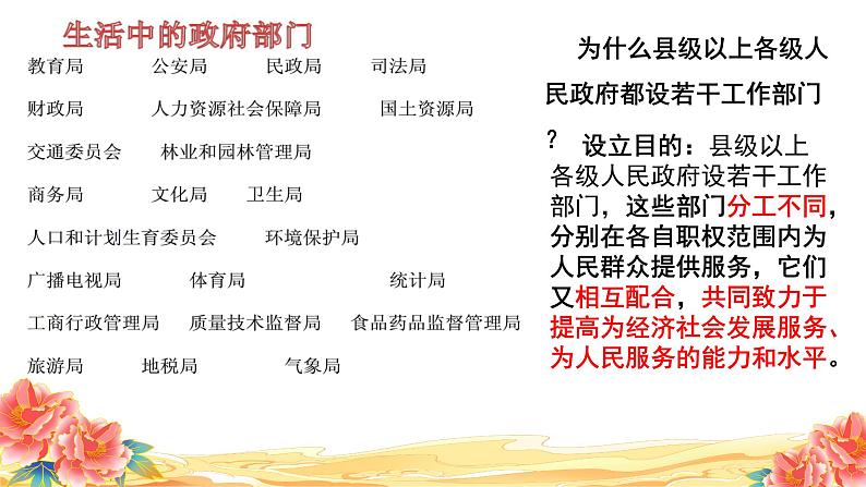 6.3 国家行政机关 课件 -2023-2024学年道德与法治八年级下册第8页