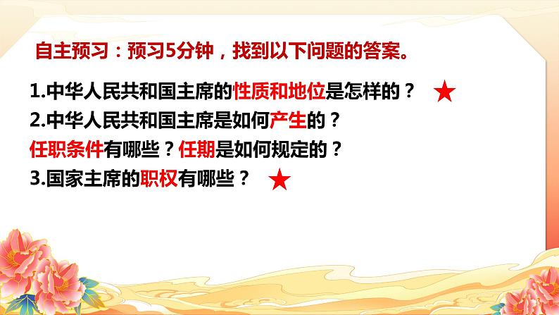 6.2 中华人民共和国国家主席 课件 -2023-2024学年道德与法治八年级下册02