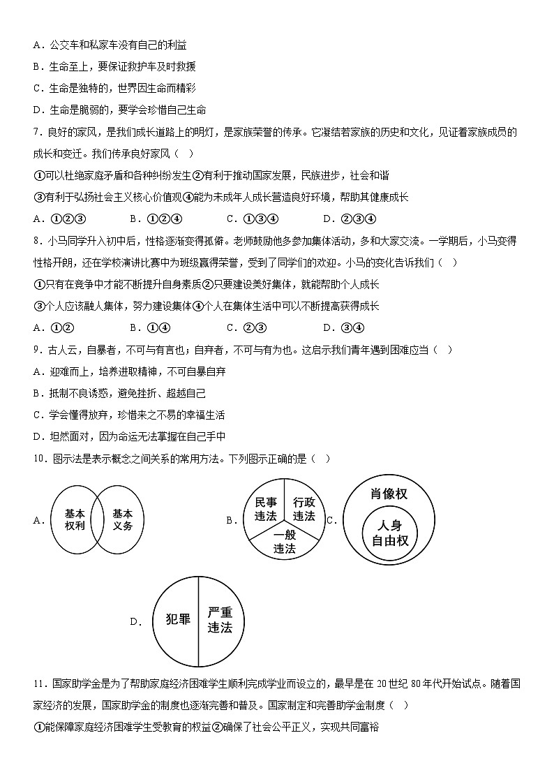 2024年云南省昆明市第八中学中考二模道德与法治试题（含解析）第2页