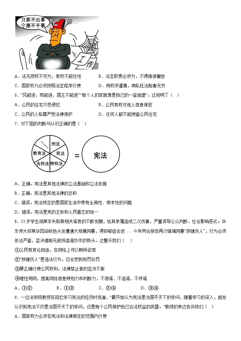 湖北省荆门市京山市2023-2024学年八年级下学期期中道德与法治试题（含解析）02