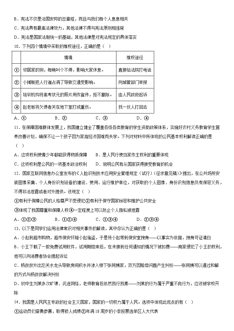 湖北省荆门市京山市2023-2024学年八年级下学期期中道德与法治试题（含解析）03