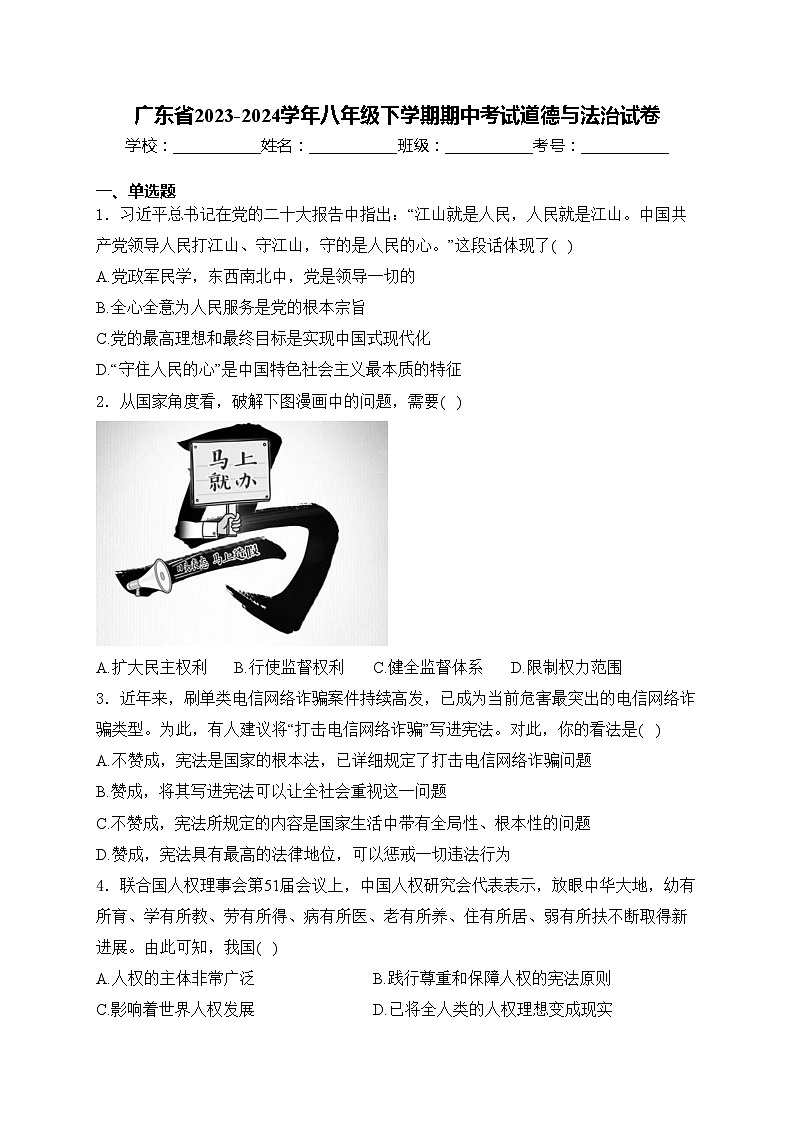 广东省2023-2024学年八年级下学期期中考试道德与法治试卷(含答案)第1页