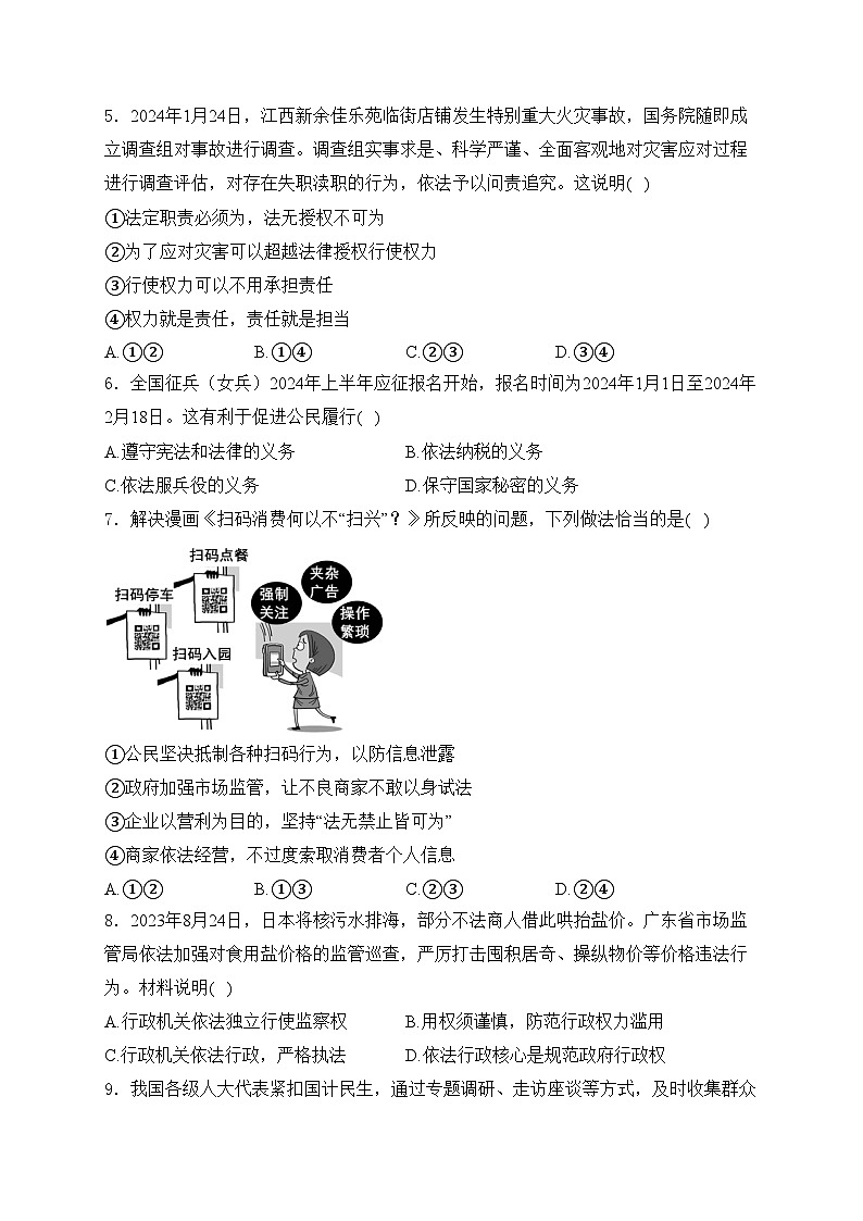 广东省2023-2024学年八年级下学期期中考试道德与法治试卷(含答案)第2页