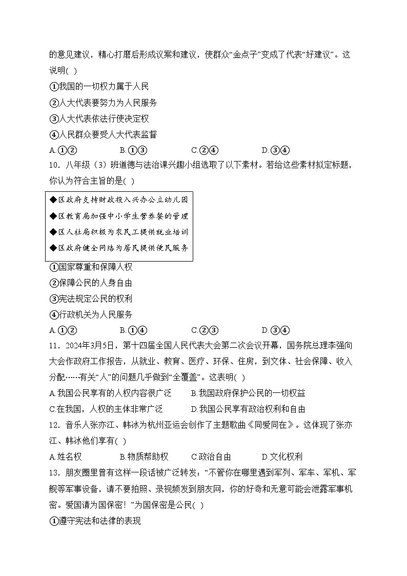 广东省2023-2024学年八年级下学期期中考试道德与法治试卷(含答案)第3页