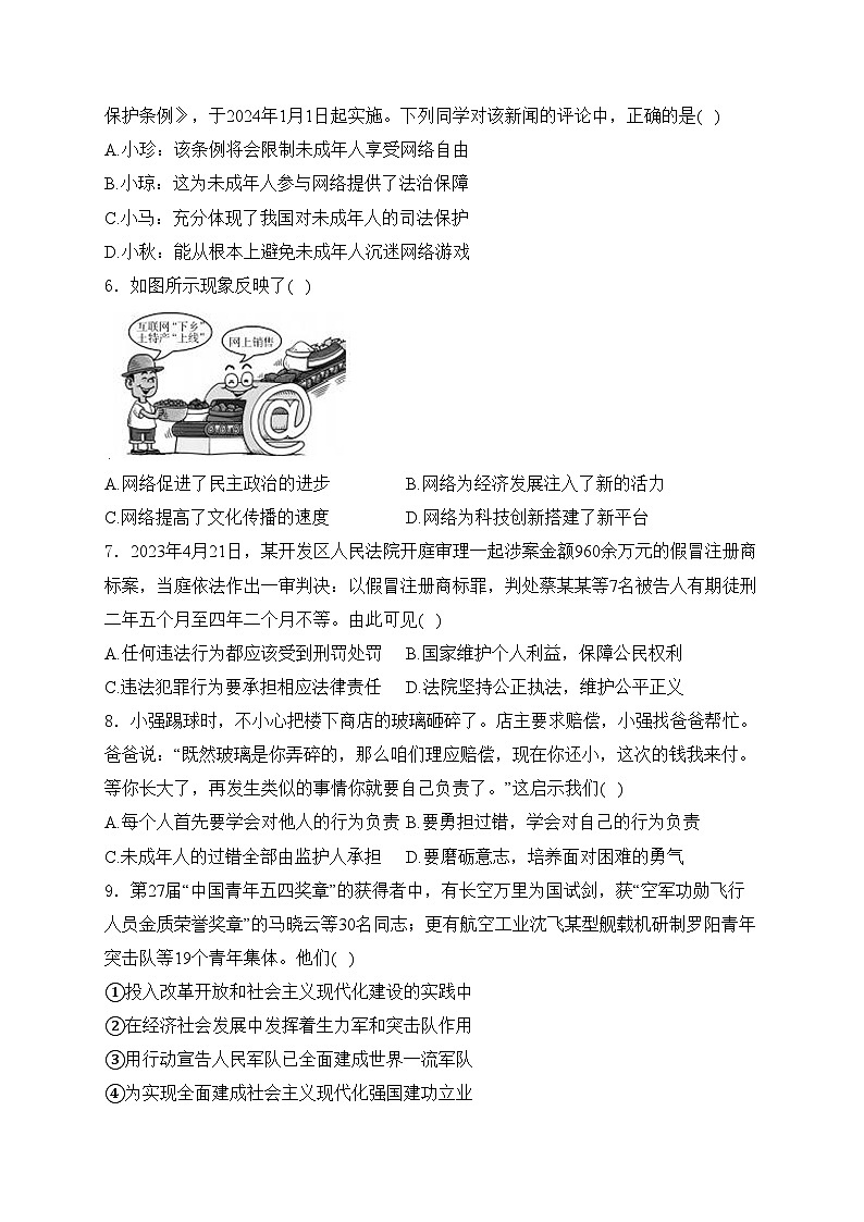广东省2024届九年级下学期中考模拟冲刺卷（一）道德与法治试卷(含答案)02