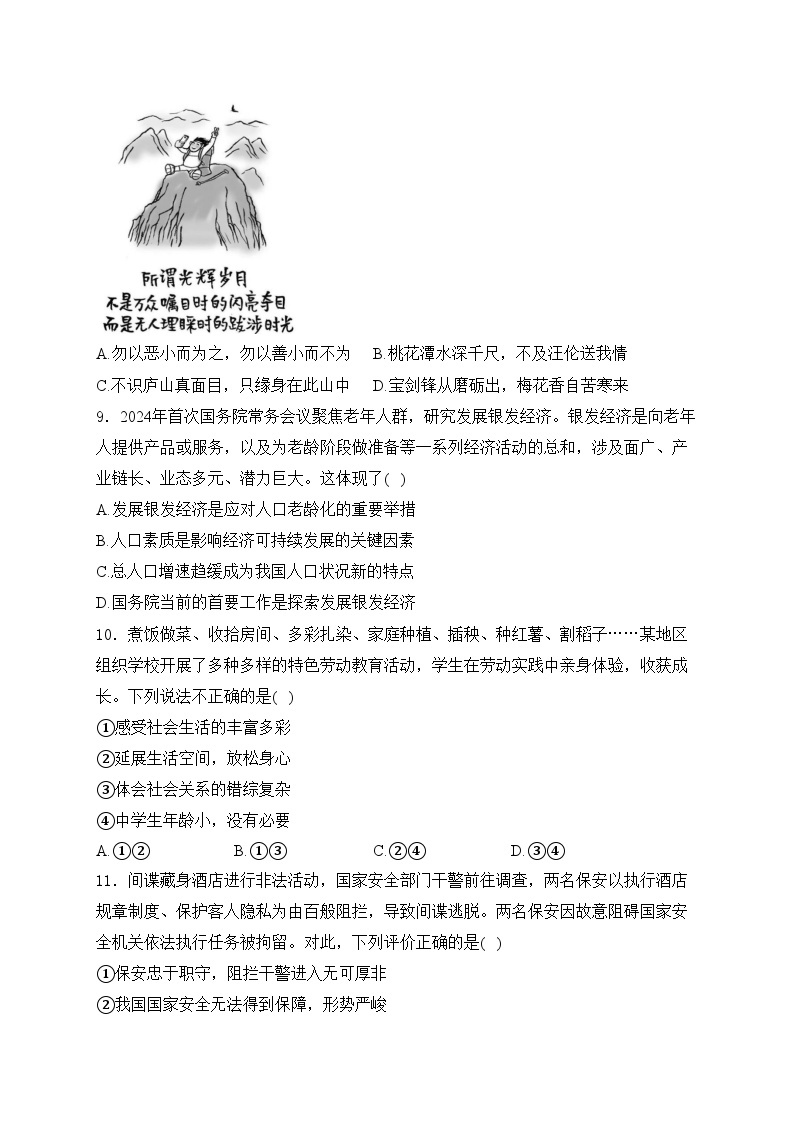 河南省三门峡市2024届九年级下学期中考一模道德与法治试卷(含答案)03