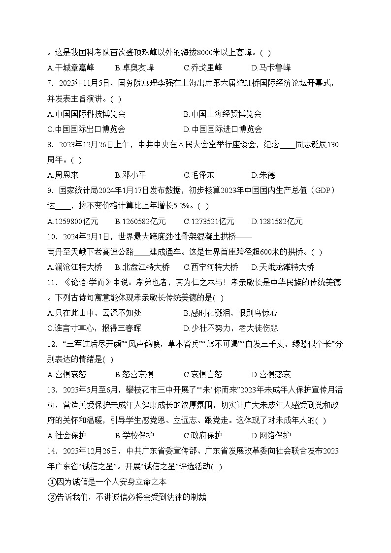 黑龙江省龙东地区部分学校2024届九年级下学期中考一模道德与法治试卷(含答案)02