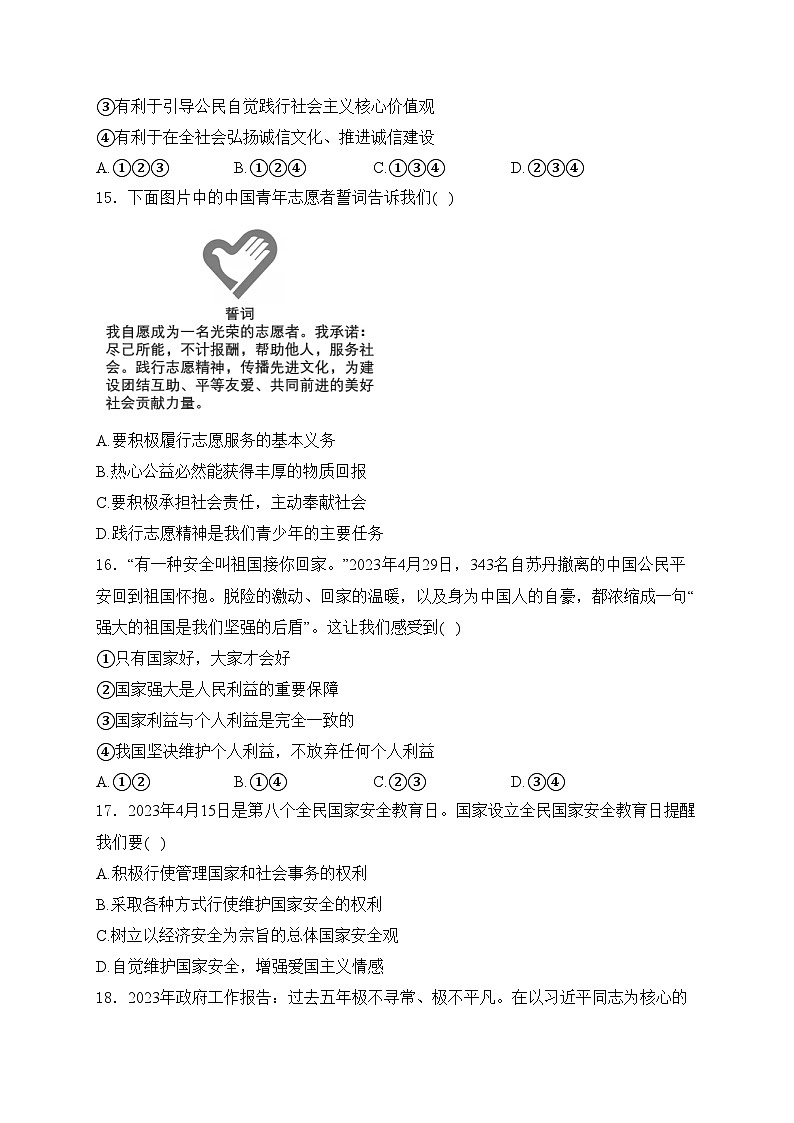 黑龙江省龙东地区部分学校2024届九年级下学期中考一模道德与法治试卷(含答案)03