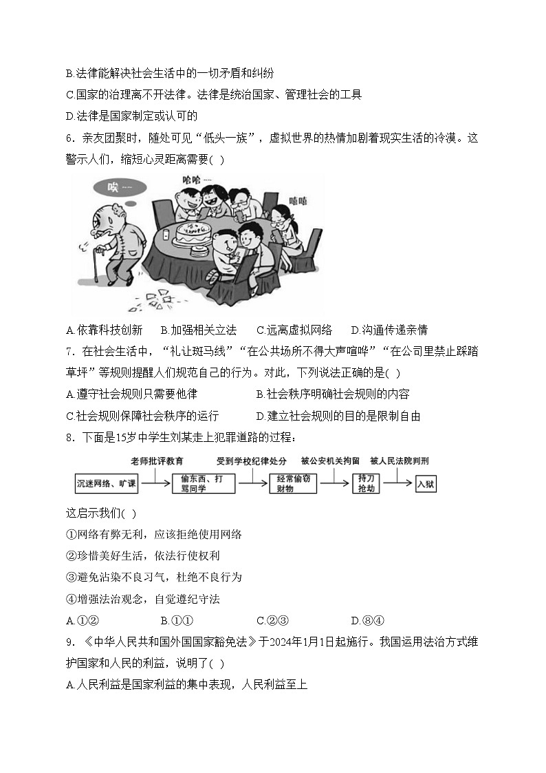 湖南省衡阳市2024届九年级下学期中考适应性考试道德与法治试卷(含答案)02