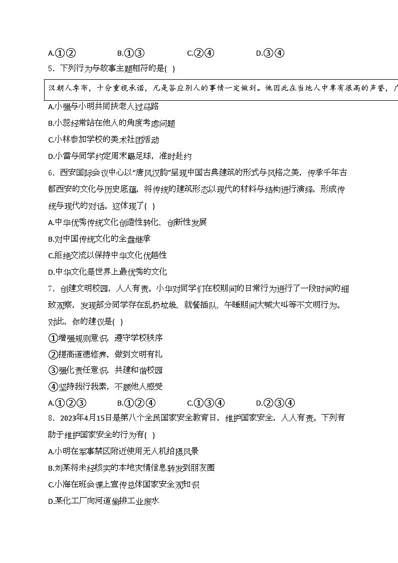 青海省2024年中考一模道德与法治试卷(含答案)02