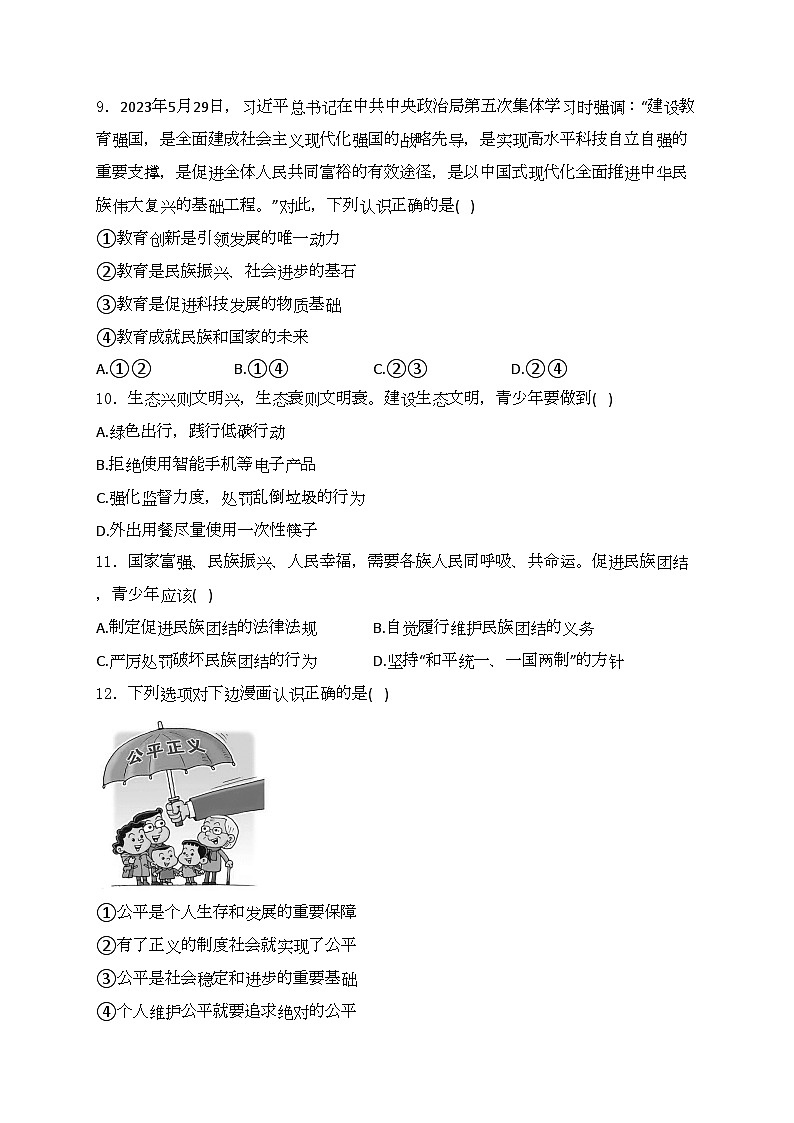 青海省2024年中考一模道德与法治试卷(含答案)03
