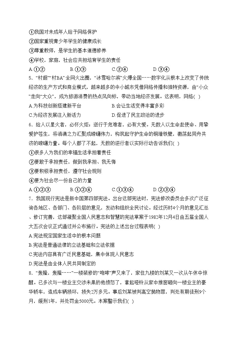 青海省海东市2024年中考一模道德与法治试卷(含答案)02