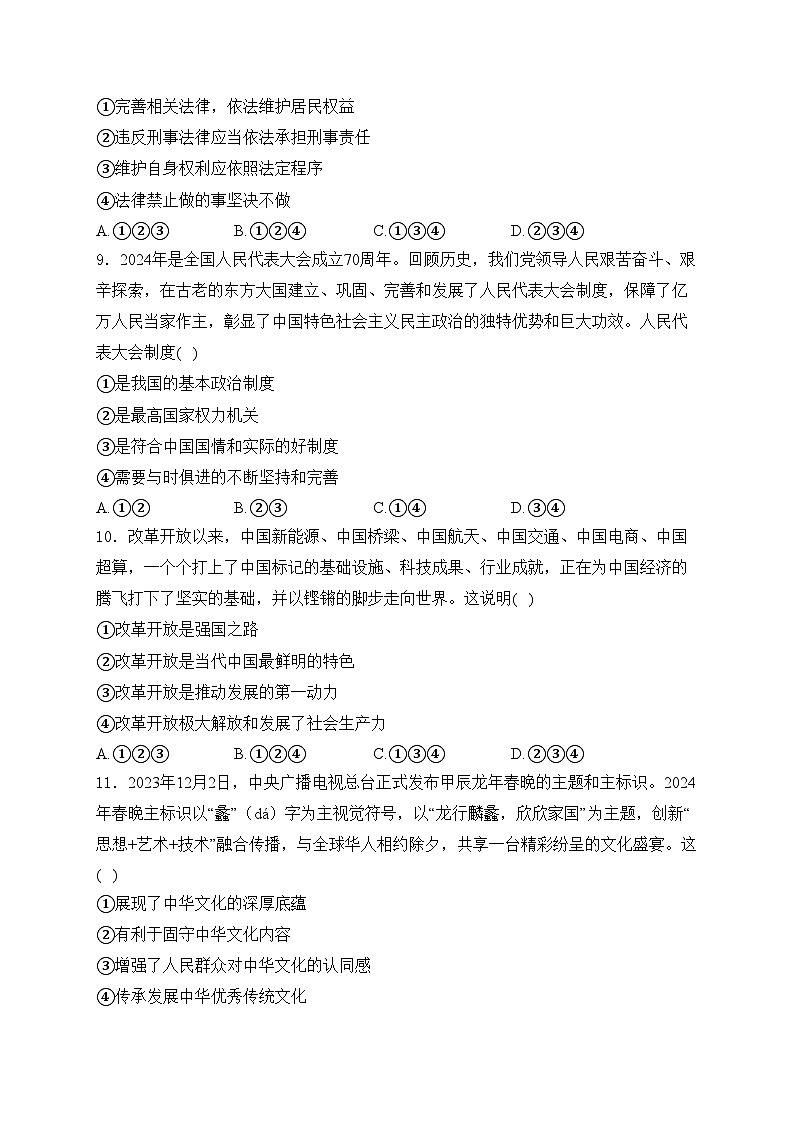 青海省海东市2024年中考一模道德与法治试卷(含答案)03